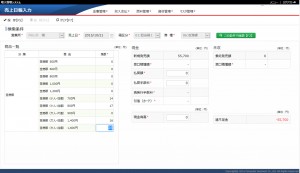 収入管理システム