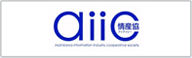 旭川情報産業事業協同組合